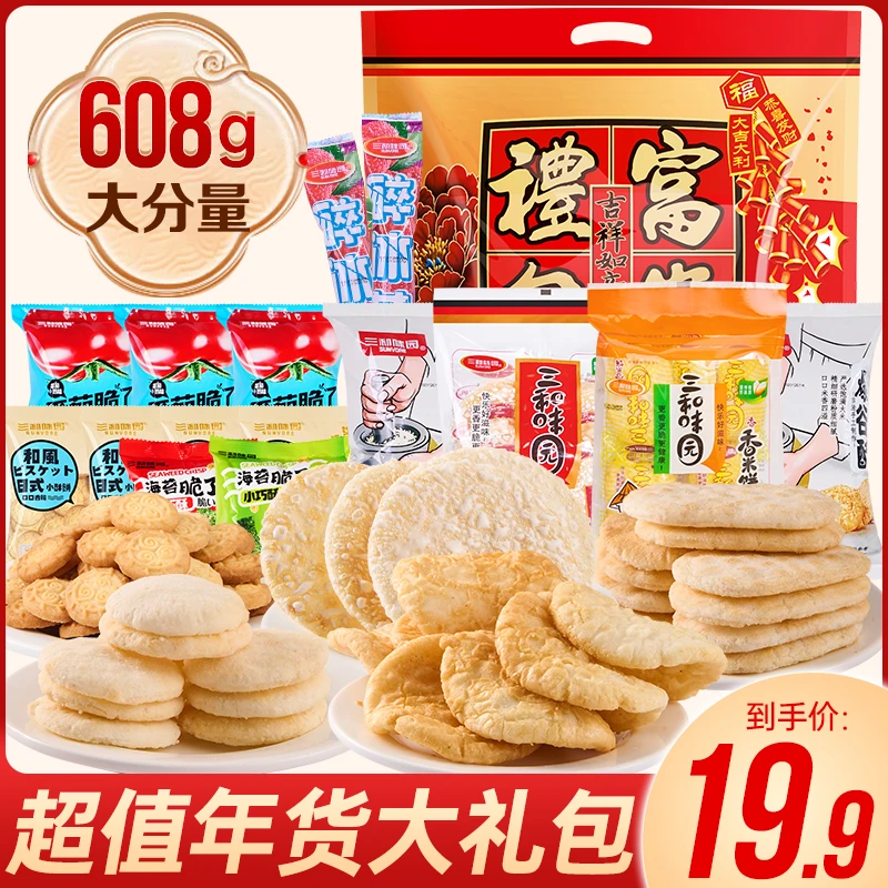 年货大礼包好吃健康酥脆送儿童长辈组合装雪饼膨化休闲零食香甜