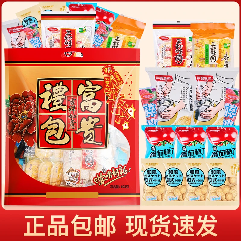 年货大礼包酥脆香甜多规格送儿童长辈组合装雪饼膨化休闲零食健康