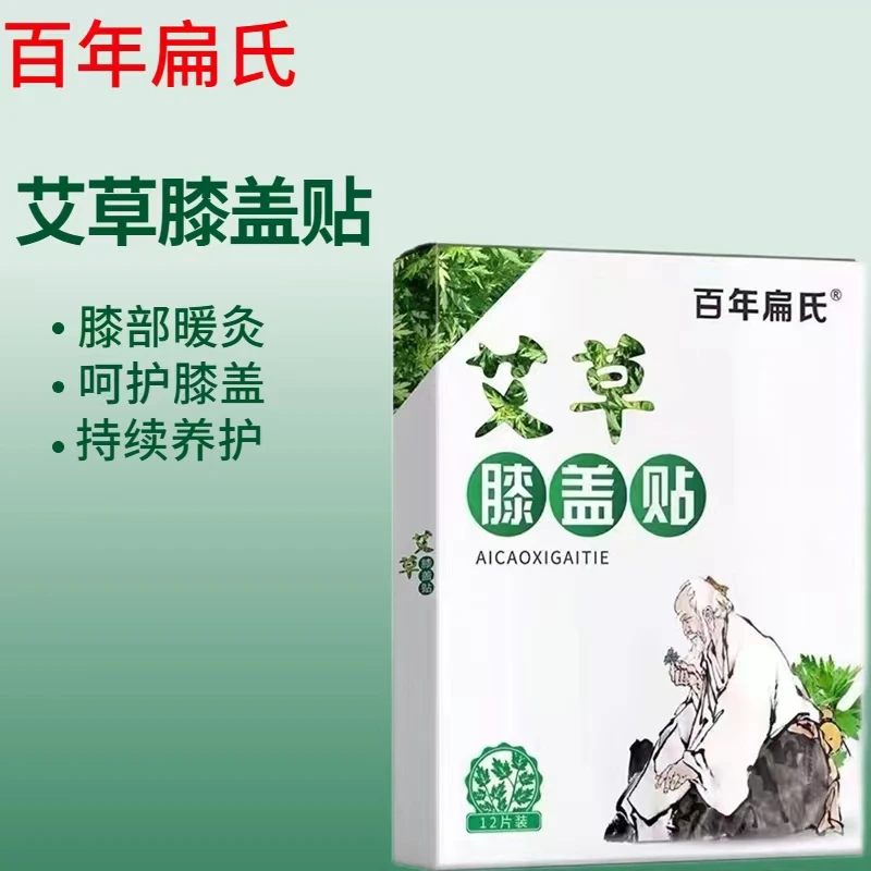百年扁氏艾草膝盖贴膝盖热敷颈腰颈肩艾灸贴温和萃取颈贴膝盖