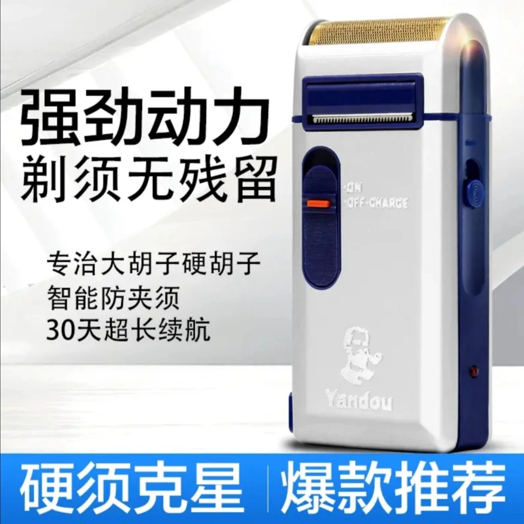 烟斗301剃须刀充电8小时便携往复水洗电动剃须刀智能剃须刀往复式