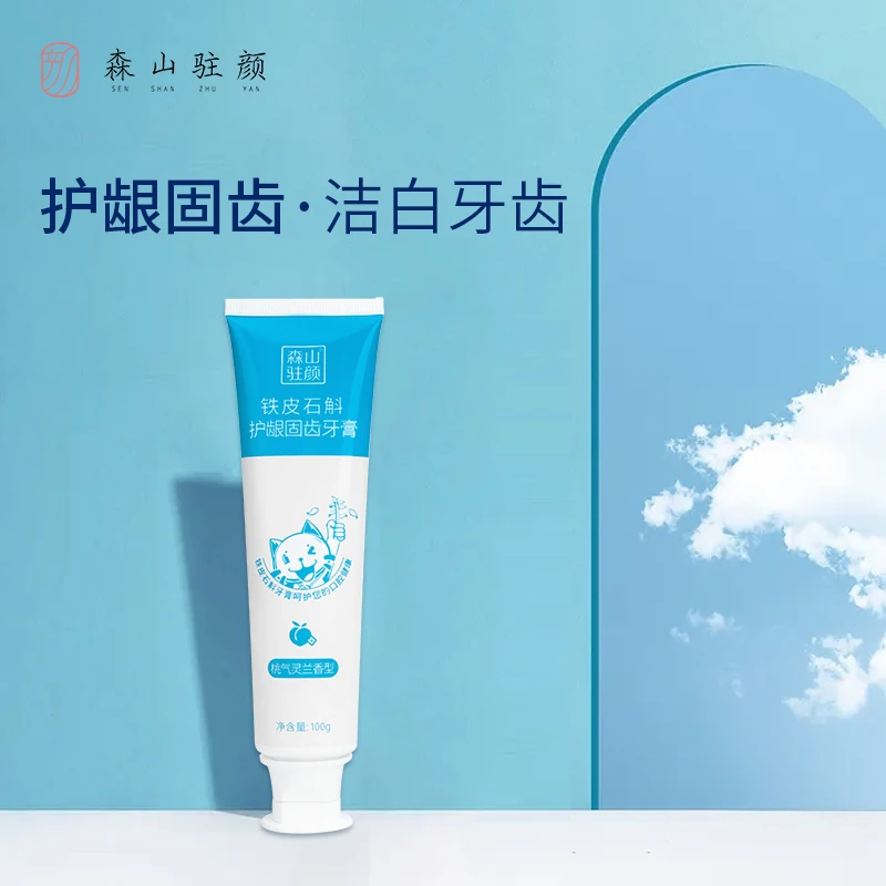 【两只家庭装】森山护龈牙膏温和固齿多重保护家庭护理清新抑菌洁白