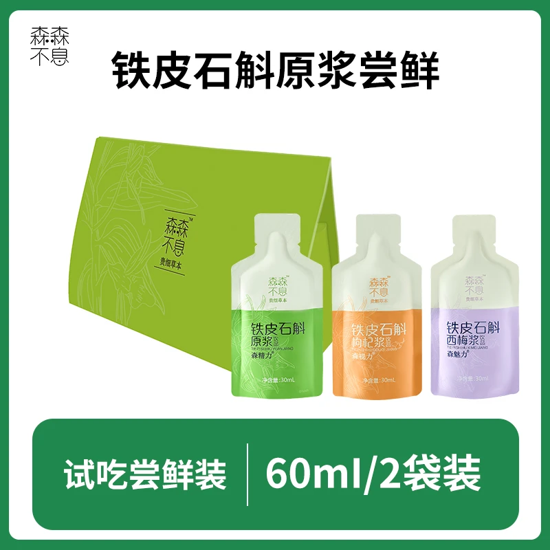 森森不息铁皮石斛原浆滋补饮品低温萃取开袋即饮健康养生