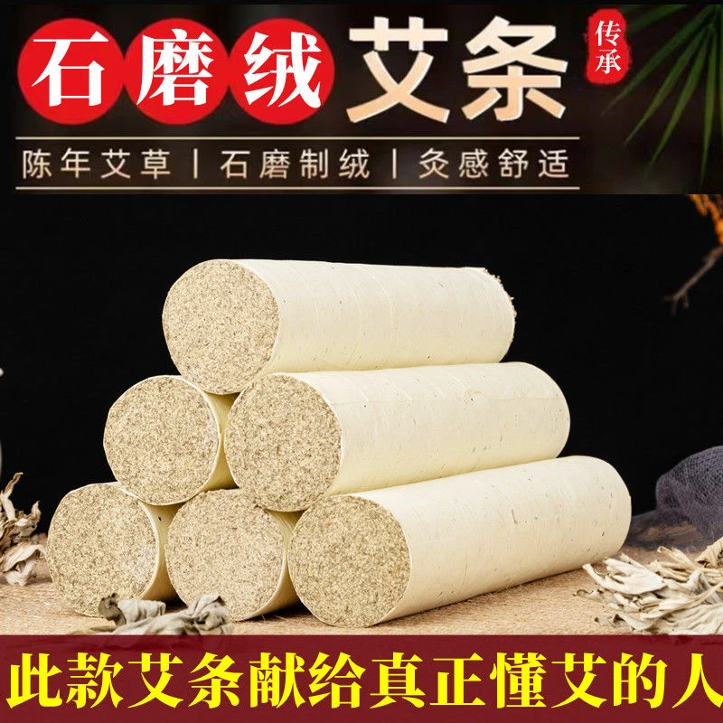 3厘米6厘米医用纯艾灸条石磨三年陈加粗专用手工艾条家用工厂批发