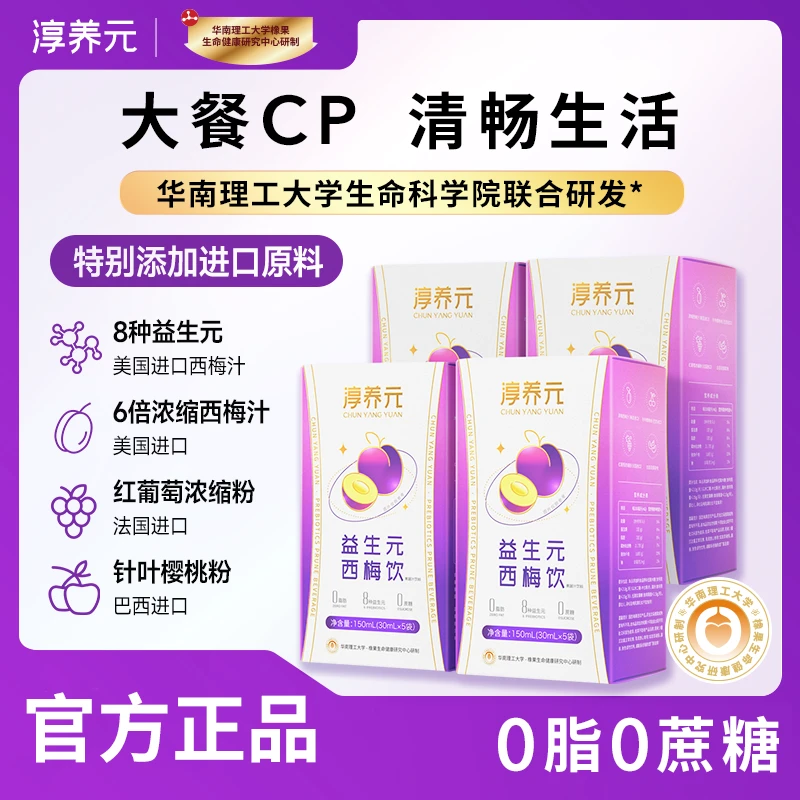 淳养元进口西梅饮益生元浓缩通畅