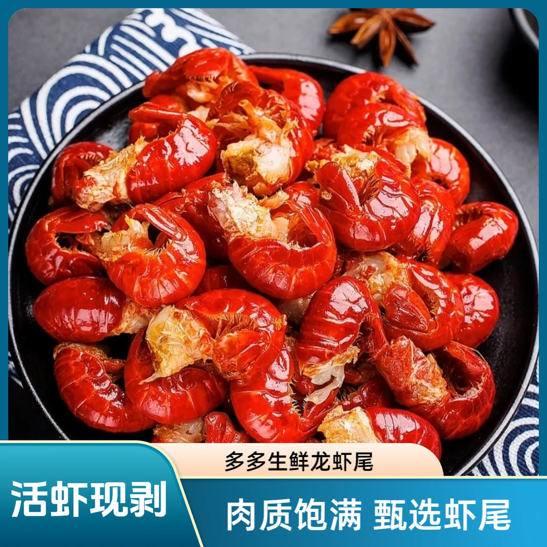 大大特号新鲜龙虾尾 肉质饱满鲜嫩 薄冰锁鲜500g*5包 送4包料