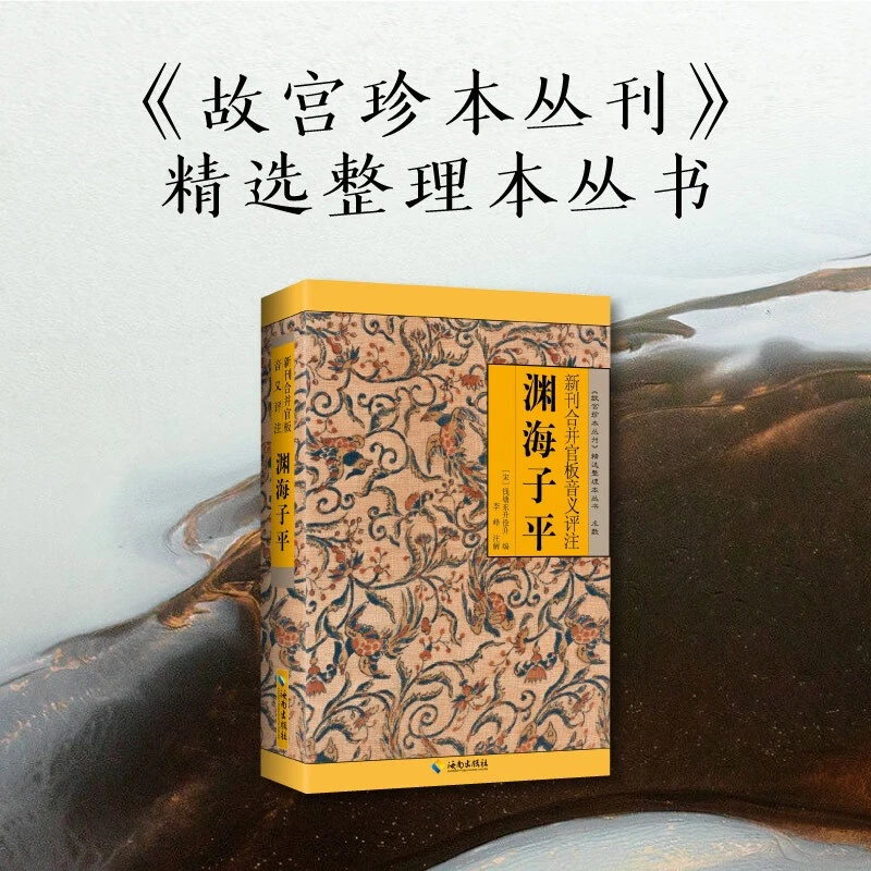 乐品学渊海子平：八字命理学的开山之作，深为后世研习命理之人