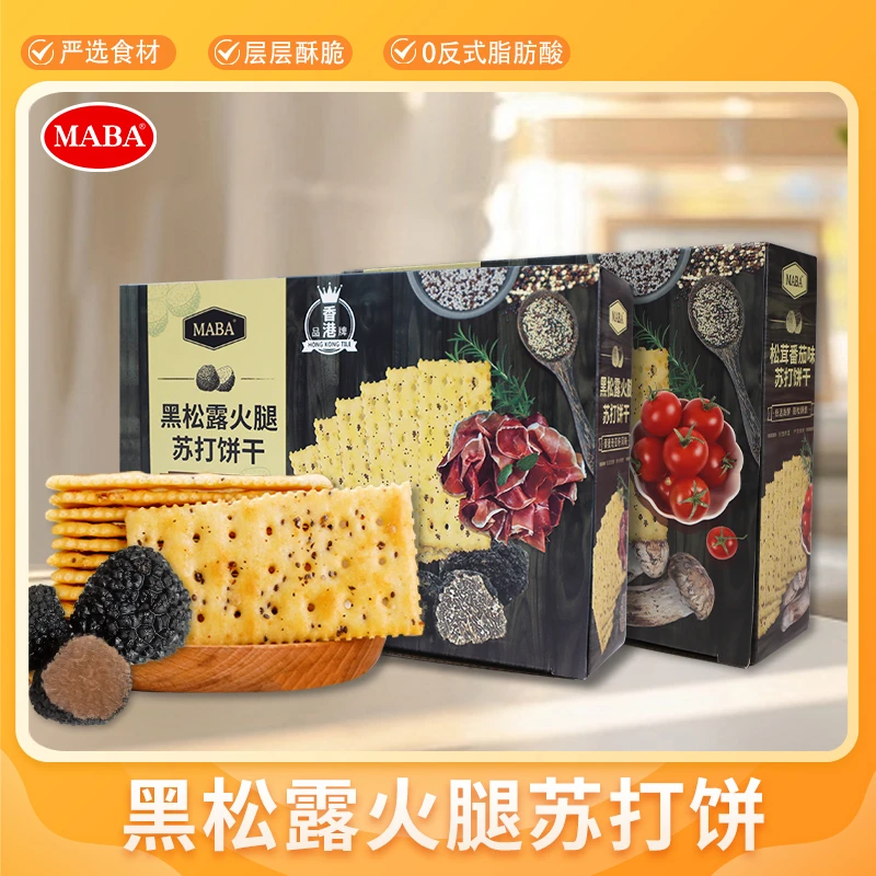 maba黑松露火腿苏打饼干零反式脂肪酸一大盒独立包装hm