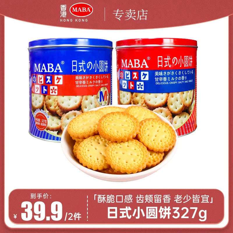 MABA日式小圆饼干327g罐装网红休闲办公室零食小吃食品代早餐 hm