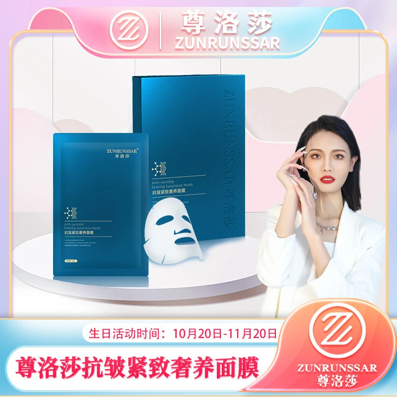 尊洛莎-抗皱紧致奢养面膜