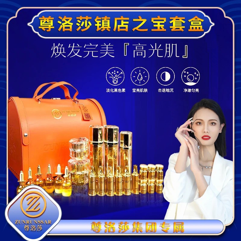 尊洛莎镇店之宝-青春胶原焕颜套盒保湿滋养套装