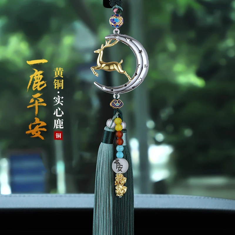 臻一品汽车挂件高档挂饰车内吊饰吊坠铜鹿后视镜车载吉祥装饰用品