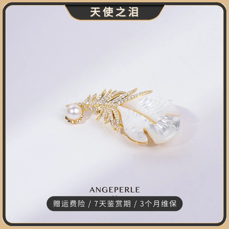 【陈妍君专属】天使之泪海水珍珠胸花Akoya白色羽毛优雅胸针7-8mm