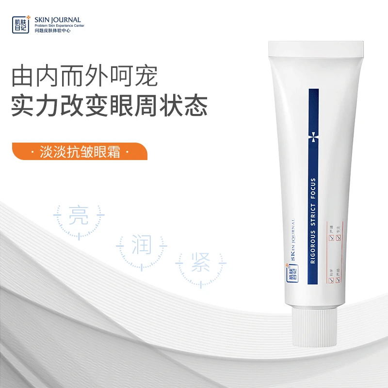 肌肤日记淡淡抗皱眼霜
