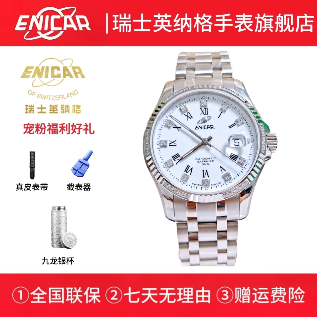 Enicar/英纳格3165-50-329aS瑞士原装进口腕表经典白盘优雅男士