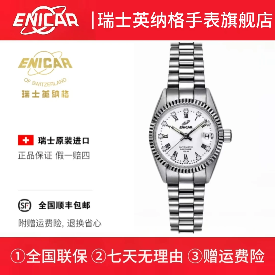Enicar/英纳格778-52-18aF瑞士原装进口机械腕表女表