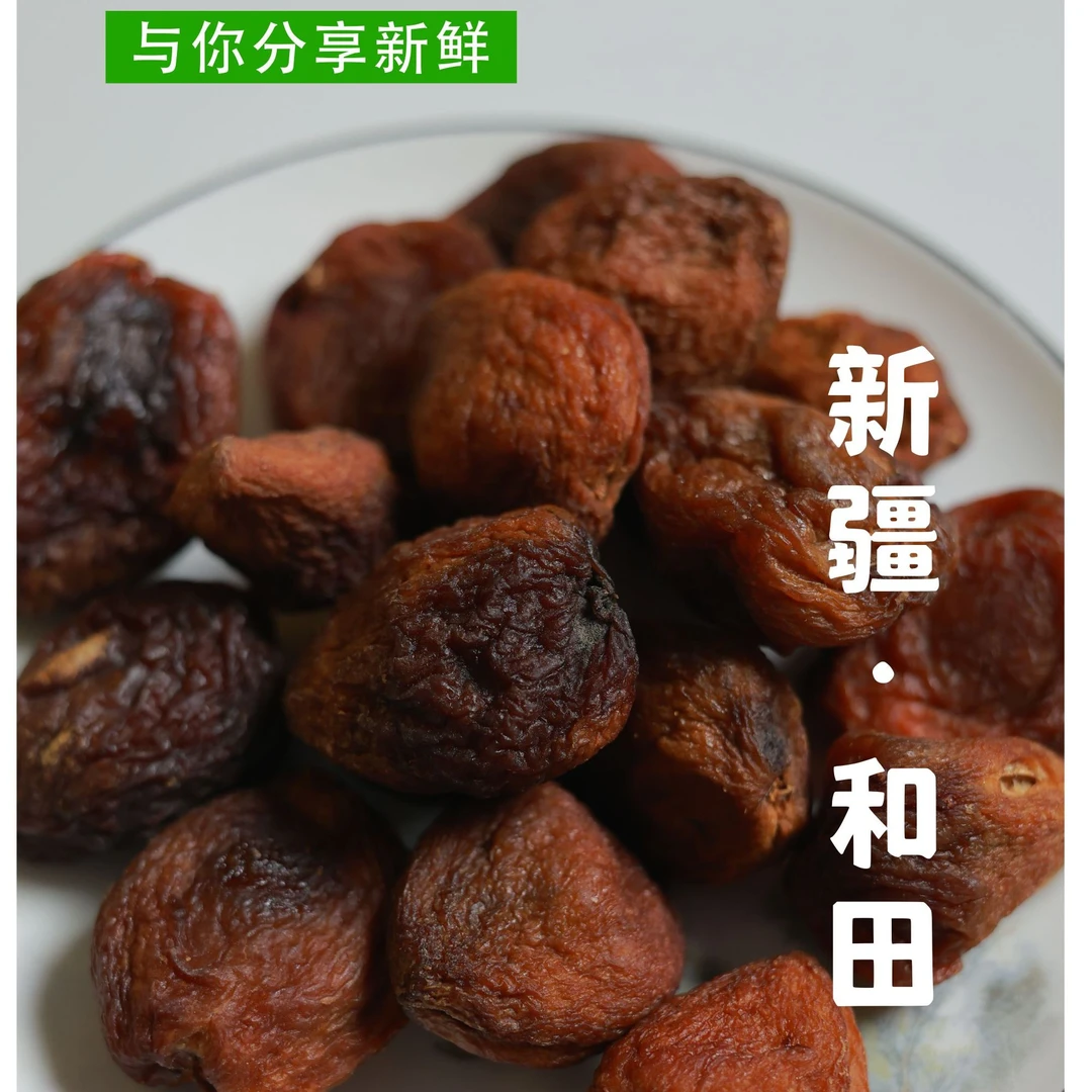 和田杏干-大丑杏干