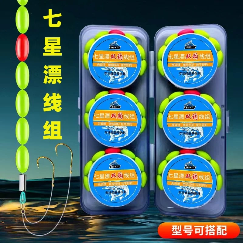 七星漂线组绑好双钩免调漂大漂豆全套鱼线传统钓鲫鱼主线组成品