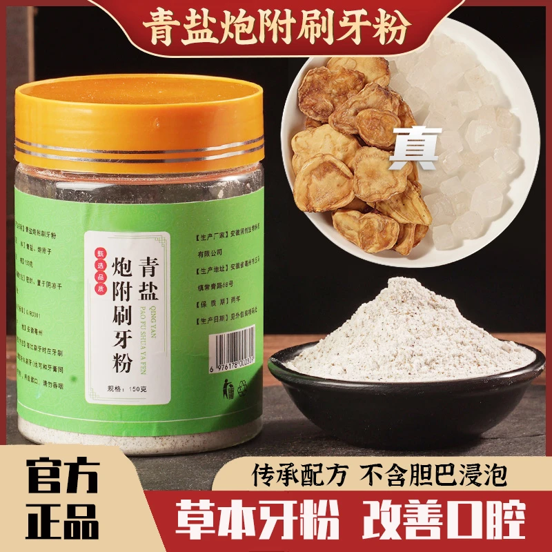 【青盐炮附子粉】恩师推荐经典组合 正宗炮附子青盐粉