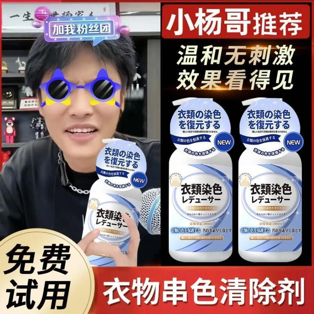 【达人专享】衣服染色还原剂去除剂白色彩色黑色衣物去黄增白家用多