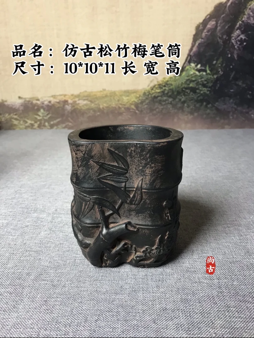 尚古-仿古松竹梅笔筒 花器摆件多用-复古风花盆陶土红陶塑料