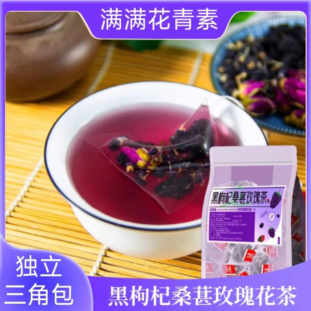 精选黑枸杞桑葚玫瑰花茶三角包独立茶包女生素颜养生茶泡水喝茶包