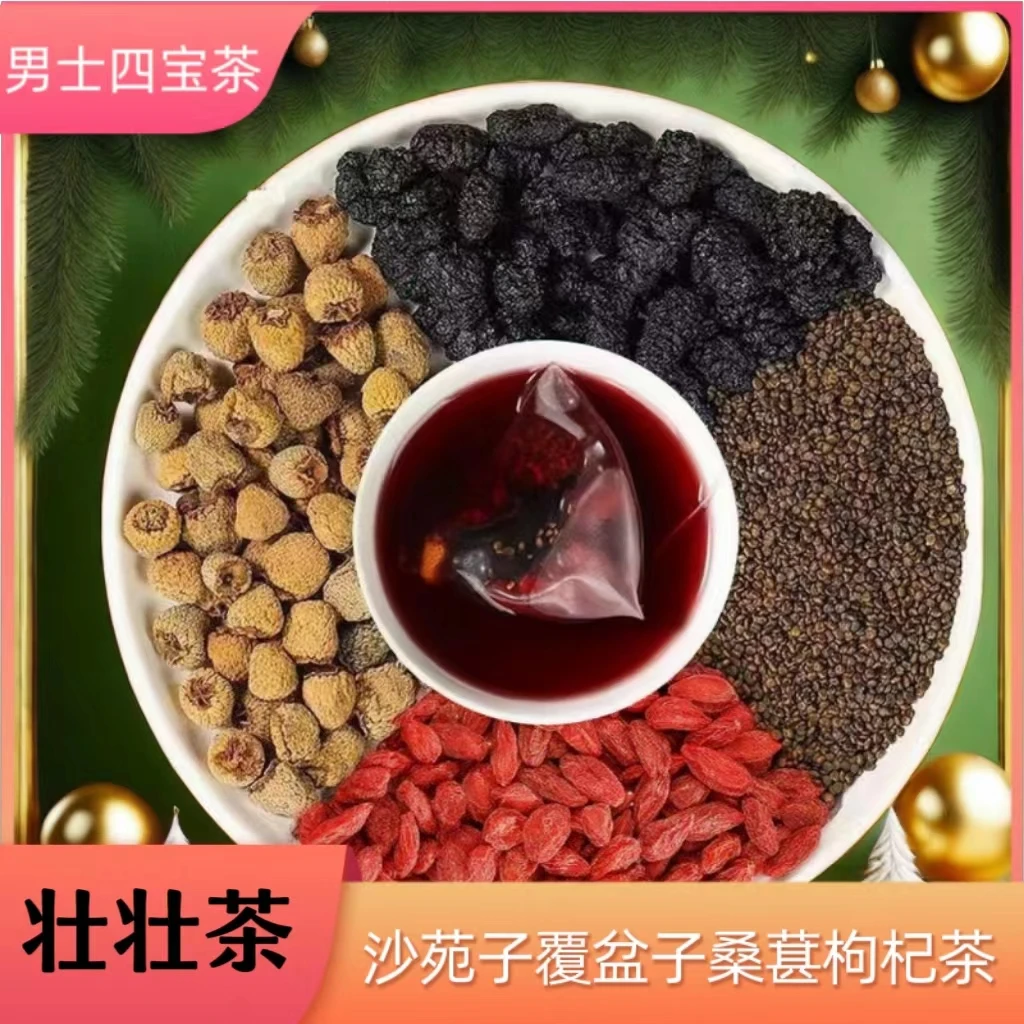 男士四宝茶沙苑子覆盆子桑葚枸杞茶三角包泡水泡茶透支滋补常备