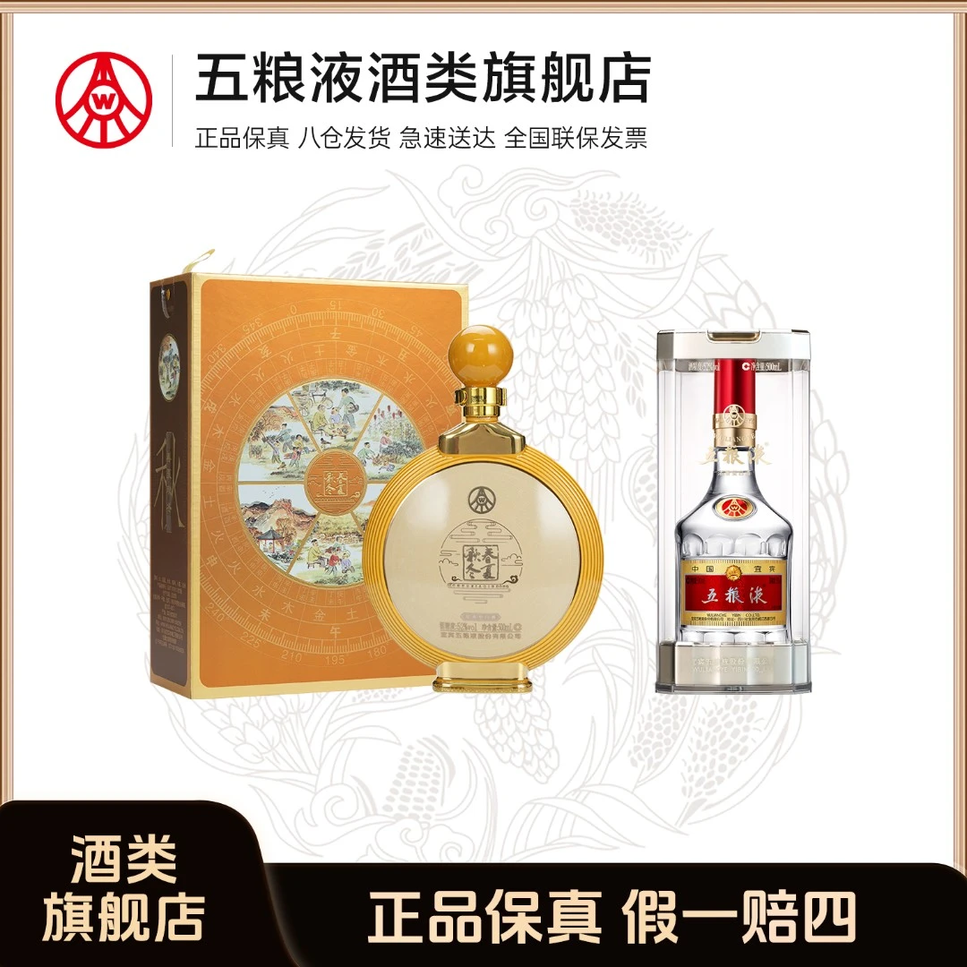 春夏秋冬二十四节气酒·秋单瓶+52度普五八代500ml单瓶【组合】