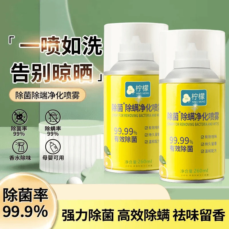 除菌除螨净化喷雾床上衣物免清洗家用祛螨虫杀菌消毒喷雾神器