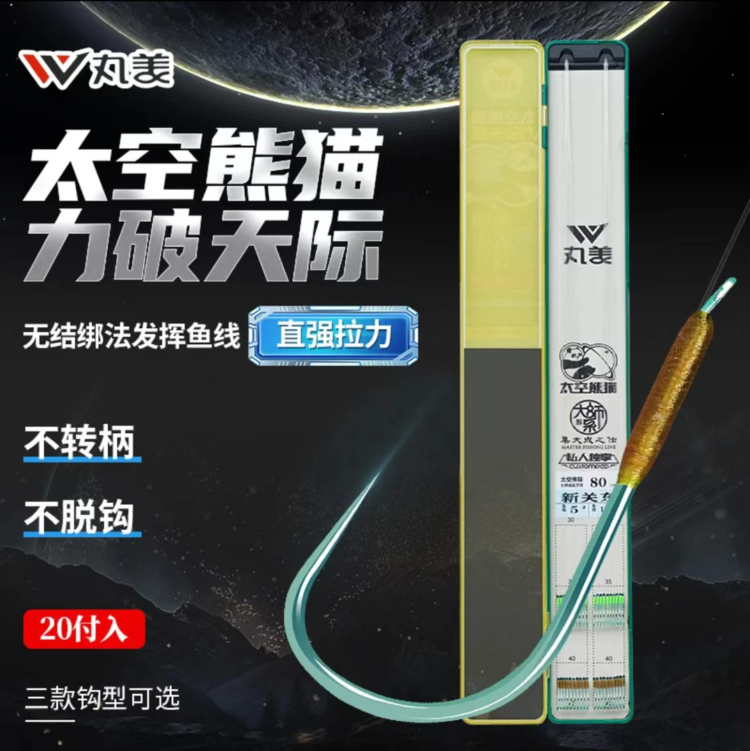 丸美太空熊猫20/40/100付一盒无结绑制子线可私人定制详询客服