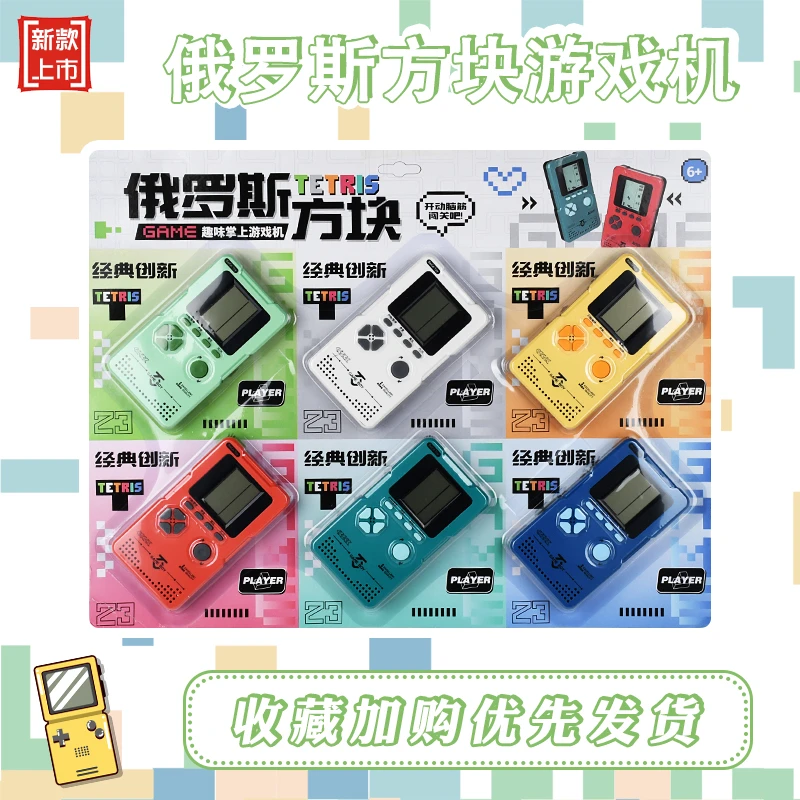 学生益智玩具掌上游戏机俄罗斯方块老式80怀旧经典便携式掌机游戏