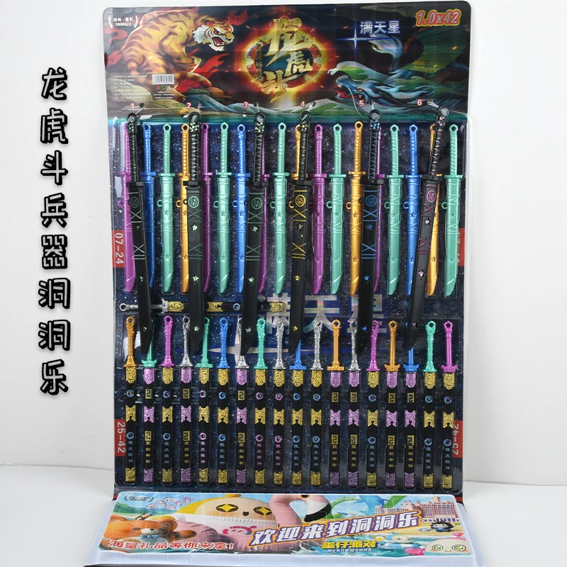 42入龙虎版塑料兵器洞洞乐校门口小卖部儿童吊板玩具热卖款
