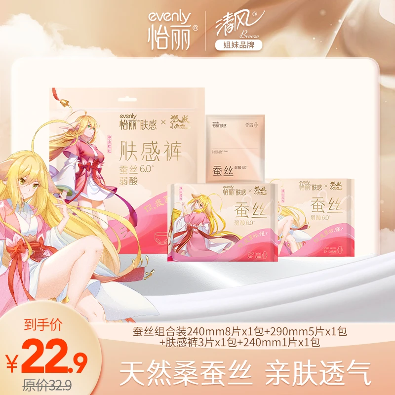 【狐妖小红娘】怡丽蚕丝卫生巾联名日夜尝鲜套组