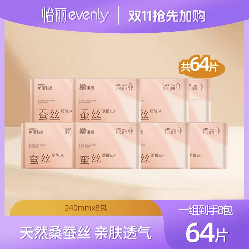 怡丽【240mm】肤感蚕丝弱酸卫生巾极薄姨妈巾女官方旗舰店敏感可用