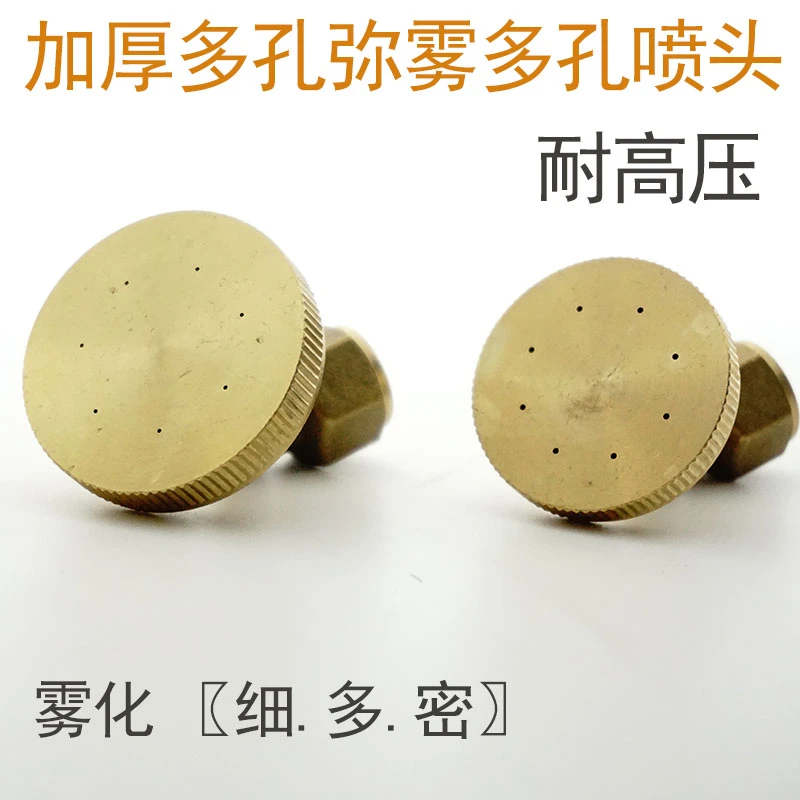 农用喷雾器打药机五八多孔眼可调铜果树喷头杆枪大细雾化高压除尘
