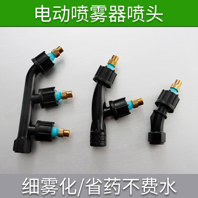 农用喷雾器塑料喷头双头多孔铜喷嘴细雾化园林田地高压打药机配件