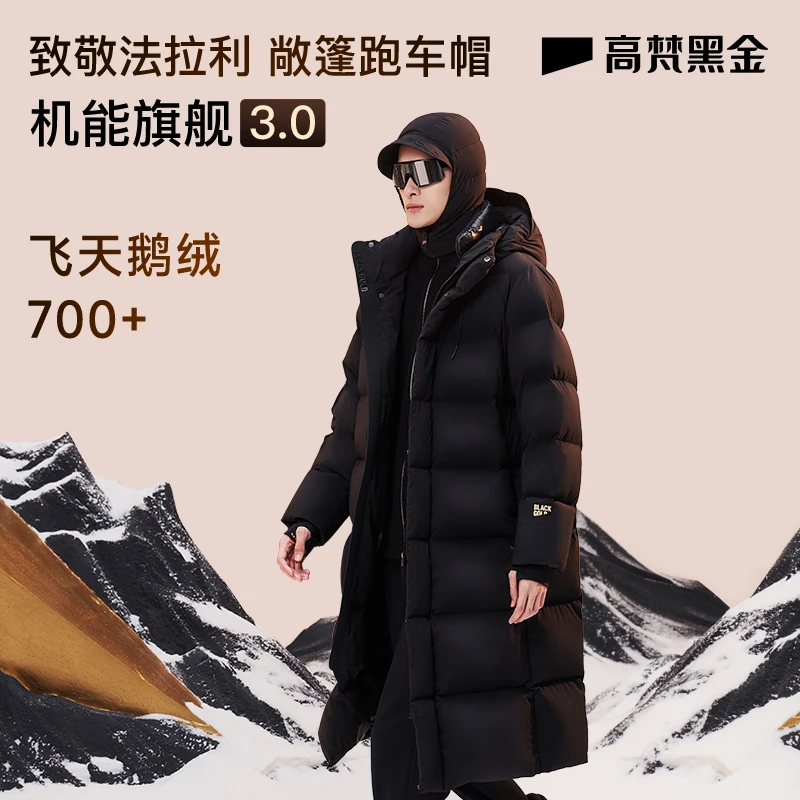 【活动专属】高梵黑金鹅绒服机能3.0八格防风保暖男女长款羽绒