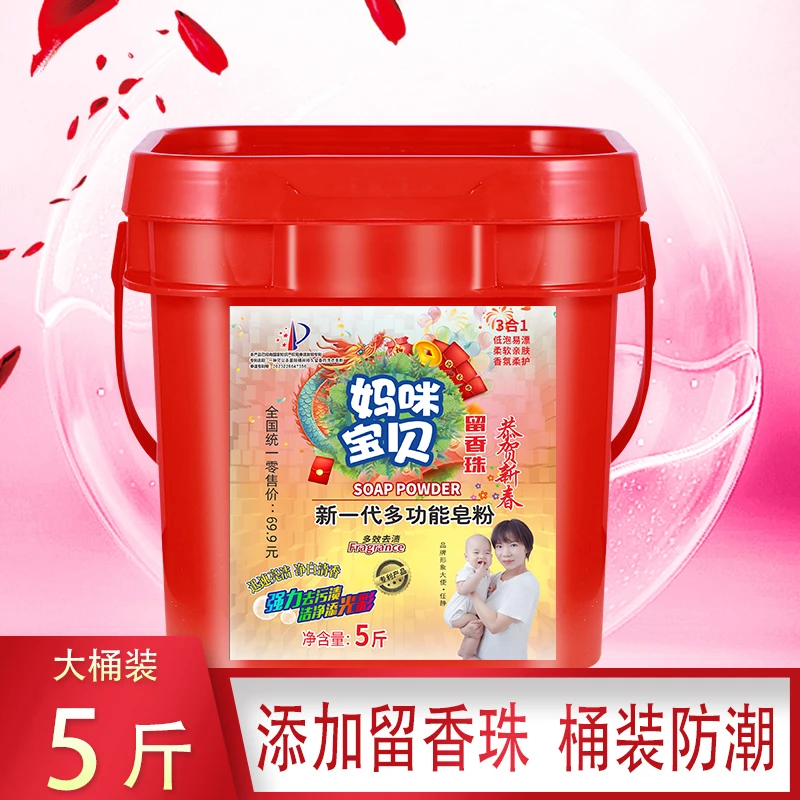 【粉丝福利】贺岁版妈咪宝贝多功能皂粉5斤1桶001