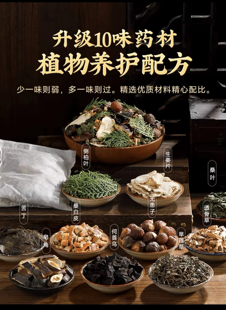 固发侧柏叶浮出萍粉、250克一瓶