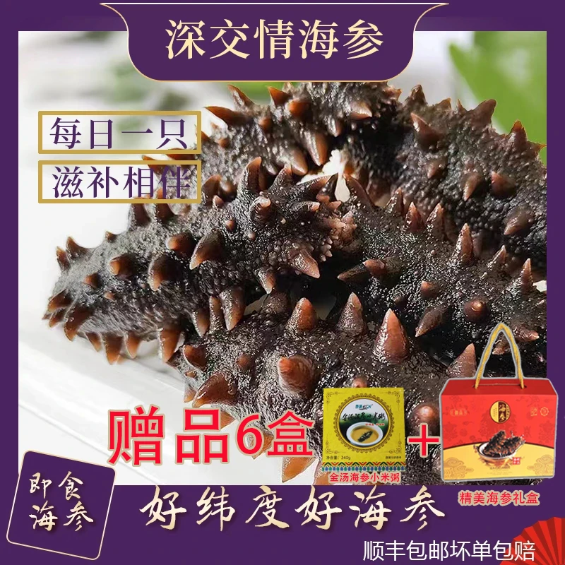 深交情高温蒸煮辽刺参2斤赠6盒金汤海参小米粥（每根10-12cm左右）