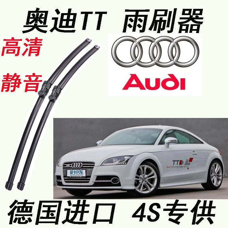 奥迪TT雨刷专用无骨通用原装雨刮片器正品汽车新款老款配件