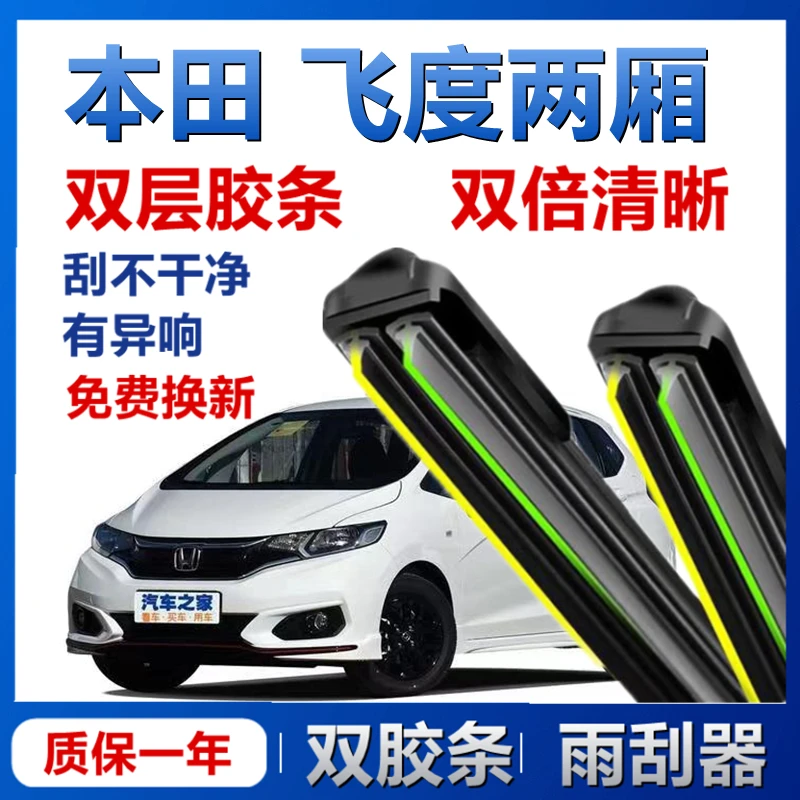 适用于通用飞度两厢前雨刮器双层胶条无骨U型后雨刷器片原装配件