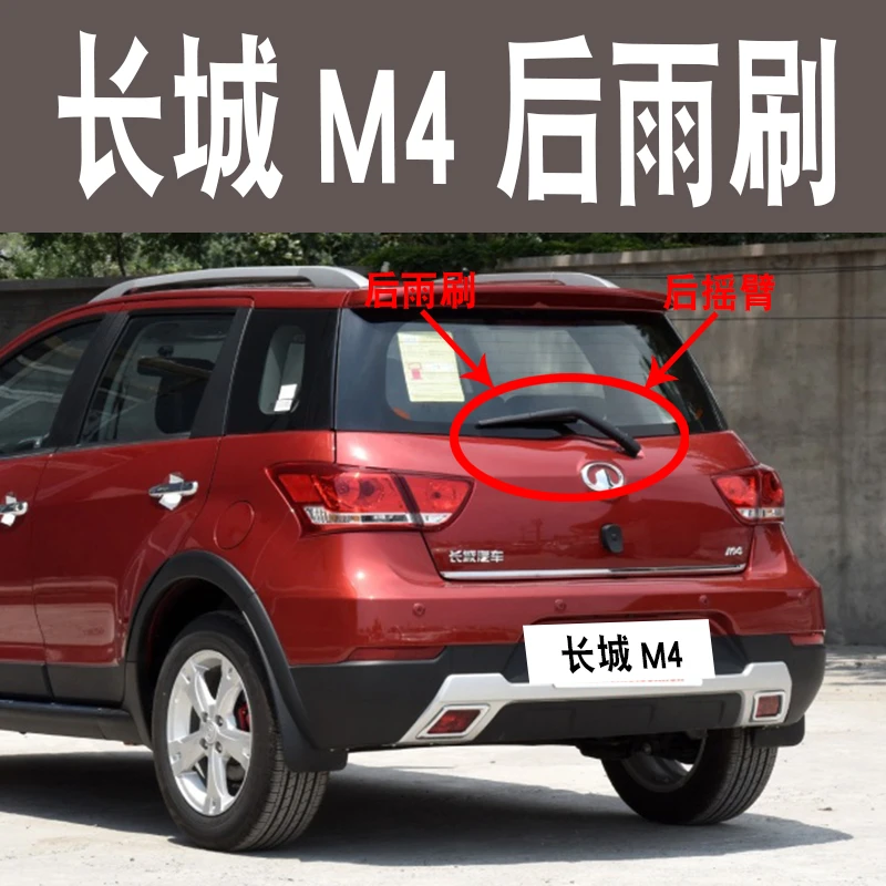 适用于12 13 14 15 16年款长城哈弗M4原装后雨刮器片后雨刷胶条长