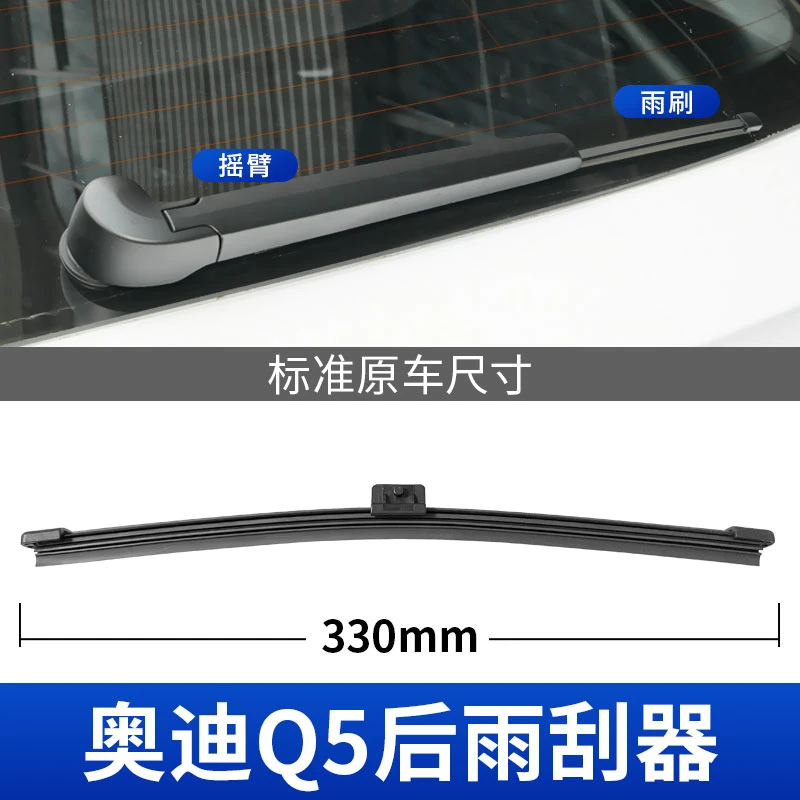 奥迪Q5后雨刮器片原装通用胶条老款汽车用品配件后窗雨刷条