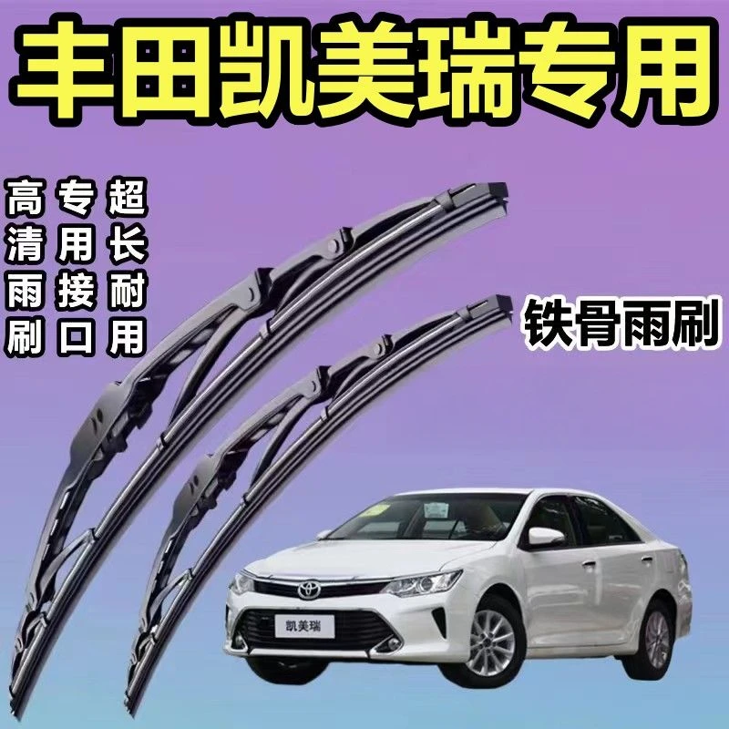 通用凯美瑞专用有骨雨刷器前窗静音雨刮片汽车新老款雨刮原装配件