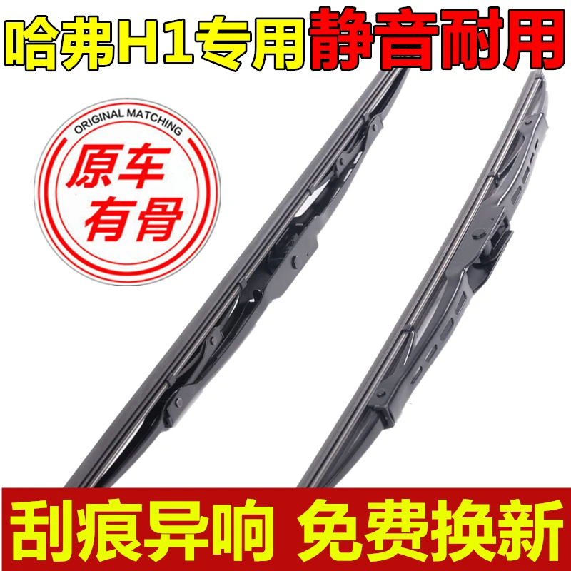适用于长城哈弗H1专用雨刮器2015-16-17年款H1原装静音有骨雨刷片