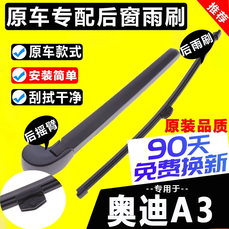 适配奥迪A3后雨刮器原装进口13-9年21款通用a3后窗雨刷片胶条摇臂