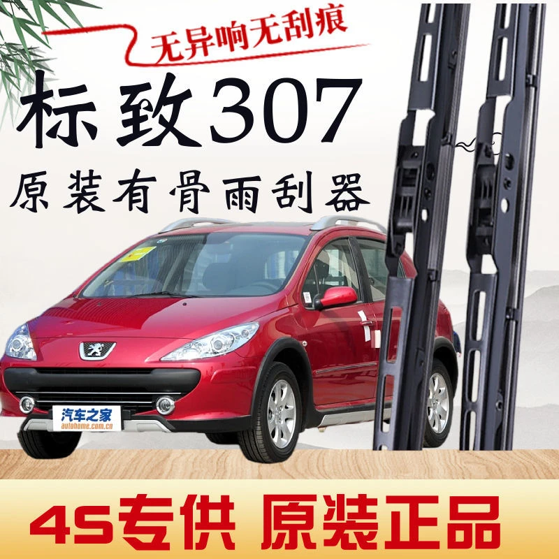标致307有骨专用雨刷器片后窗汽车配件新老款无骨雨刮器原装正品