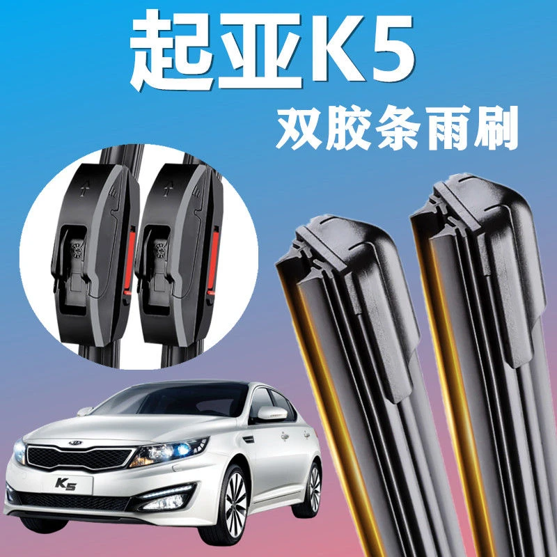 起亚K5专用双胶条雨刮器12-13款原装14无骨16-17年汽车前窗雨刷片