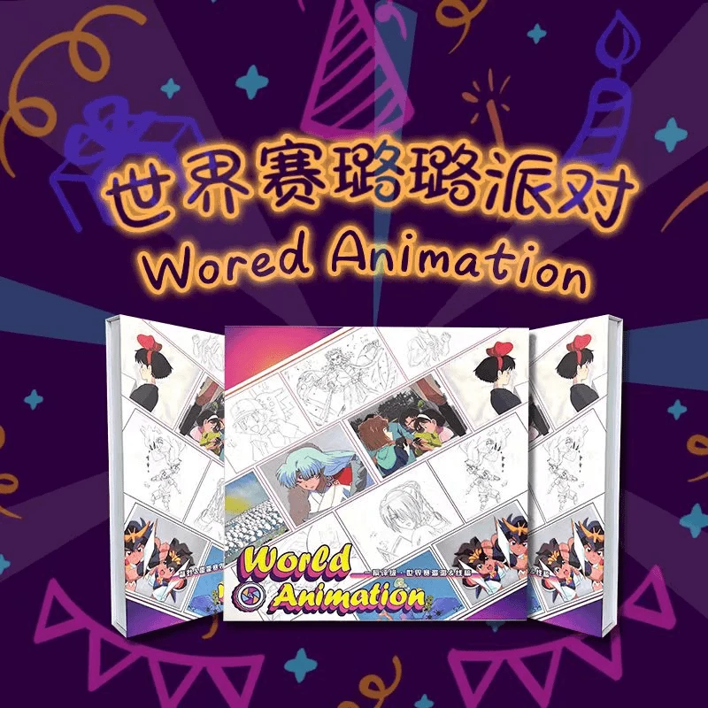 【厘】世界赛璐璐派对 Wored Animationparty收藏卡（盲盒默认代拆