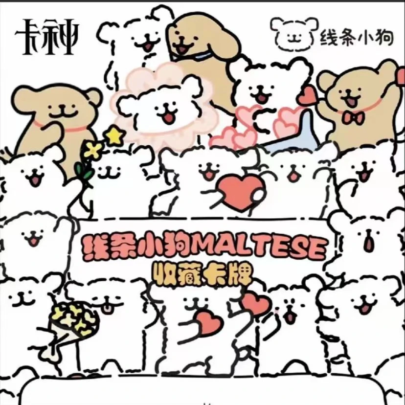 【厘】卡神线条小狗卡牌系列代拆【默认代拆】
